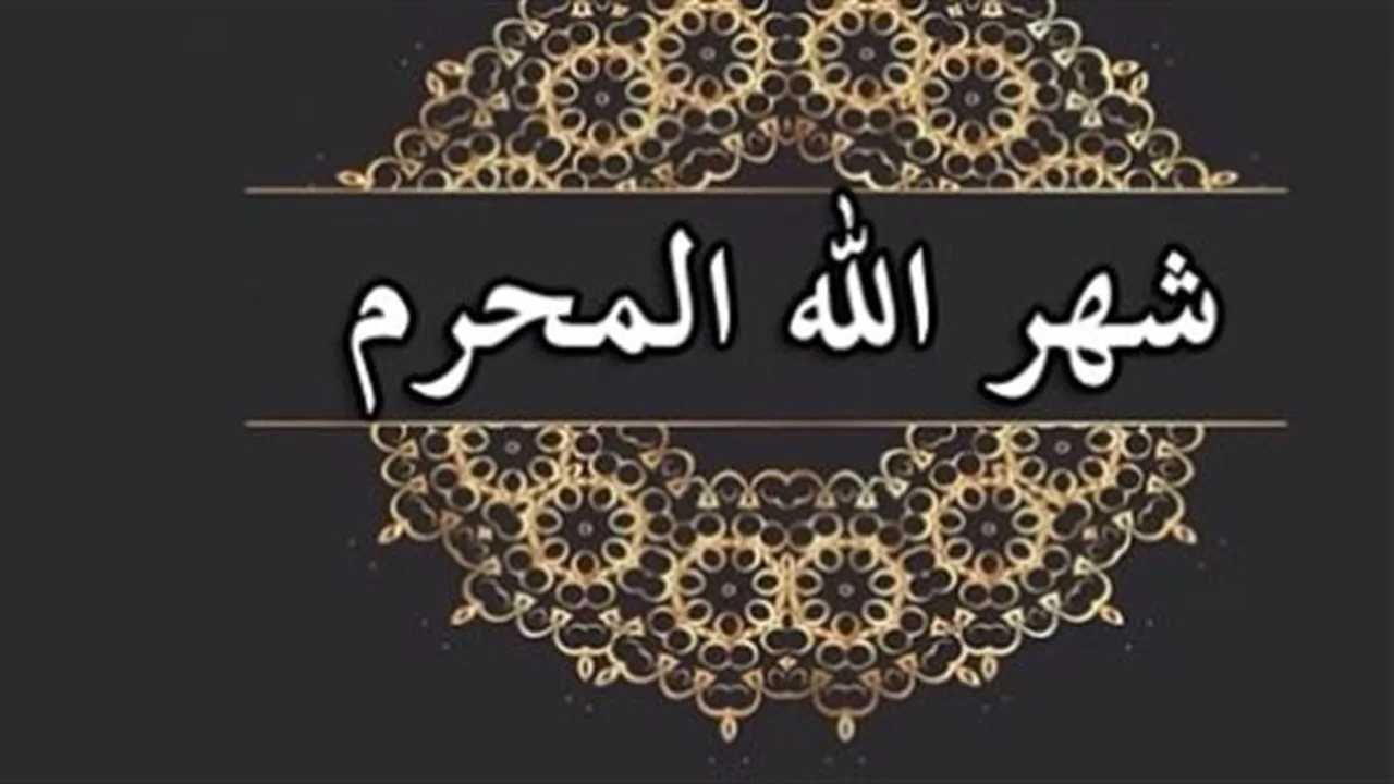 بداية أكتوبر.. دار الإفتاء تحدد موعد هلال شهر المحرم